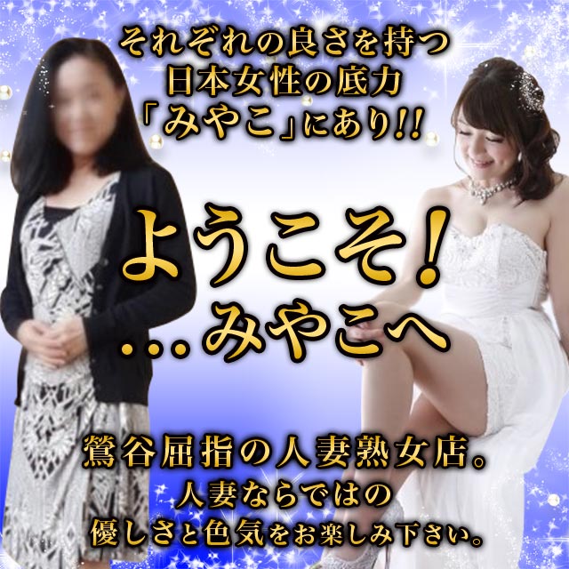 鶯谷のデリヘル【みやこ/あおい(43)】風俗口コミ体験談/可愛い上目遣いで私のエッチ診断☆性格、サービス、エロさ、全てが高水準!! | うぐでり