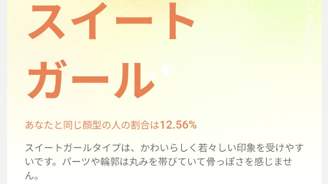 こういう診断あるけど自分じゃわからんくて結局適当に答えてしまう、、#おすすめ #顔タイプ #illit