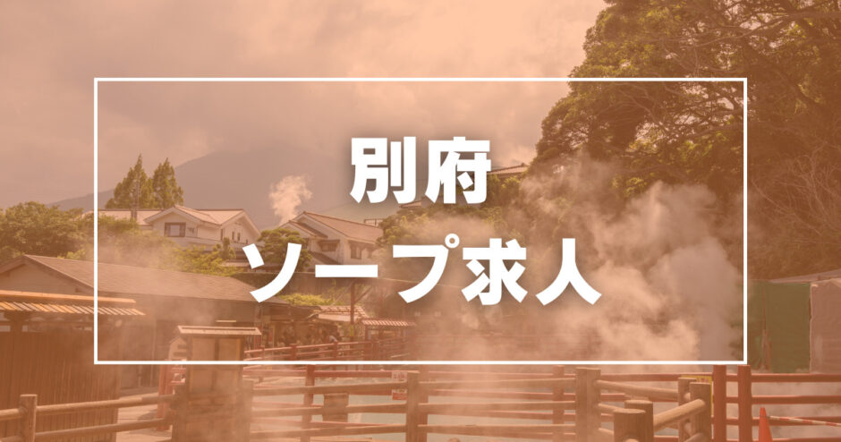 リラリラ（リラリラ）［大分 デリヘル］｜風俗求人【バニラ】で高収入バイト