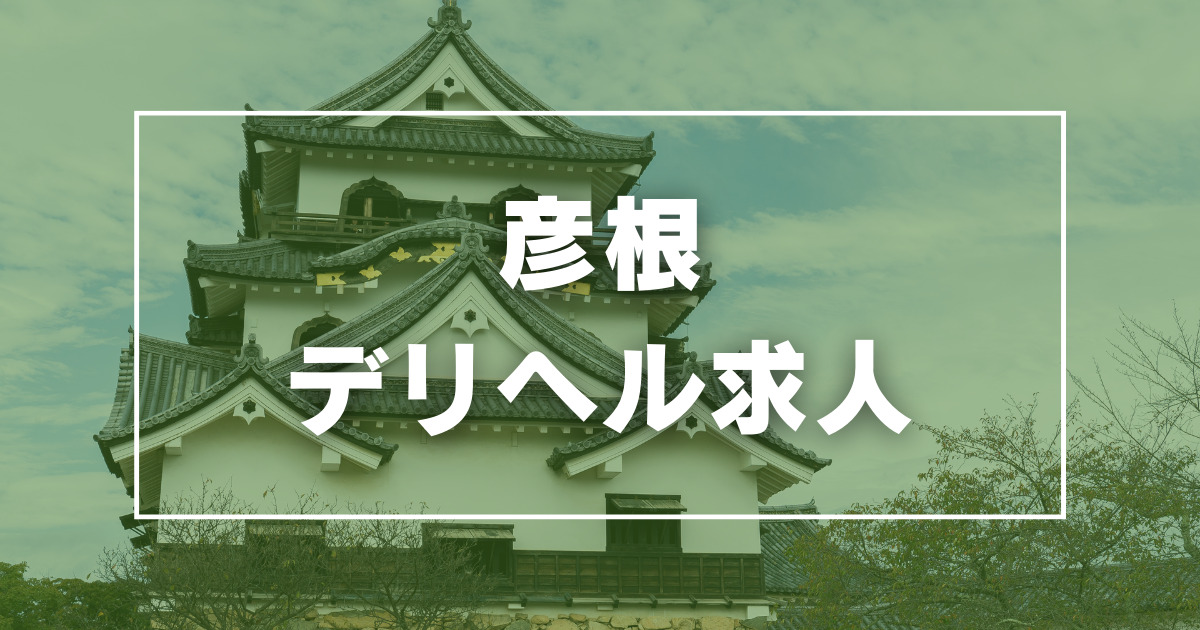 GAL☆PARADISE彦根店の求人情報｜大津・彦根・守山のスタッフ・ドライバー男性高収入求人｜ジョブヘブン