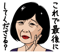 熟女・おばさんたち10 - LINE スタンプ |