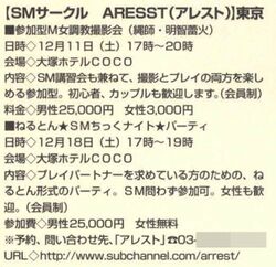 SMクラブ Arrest-アレスト- M女専門店