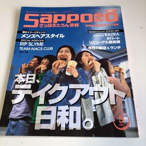 北海道経済産業新聞～北海道の今の経済を～