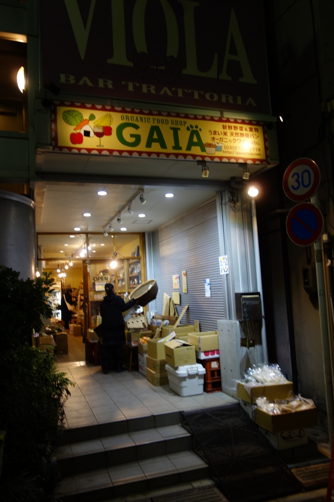 GAIA 代々木上原店 1号店 2号店 |