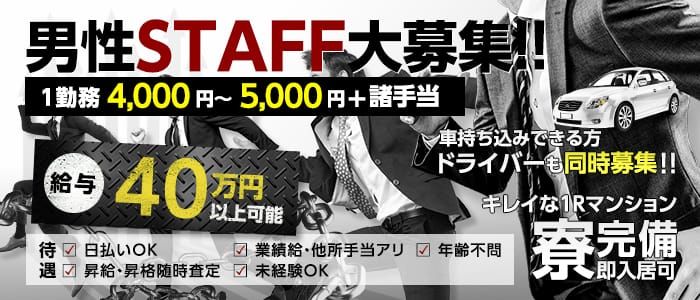 小田原風俗の内勤求人一覧（男性向け）｜口コミ風俗情報局