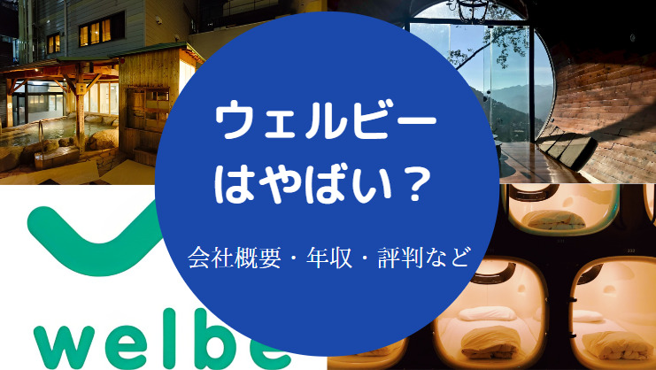 訪問介護ステーションウェルビー【足立区】基本情報・評判・採用-訪問介護｜安心介護紹介センター(旧かいごDB)