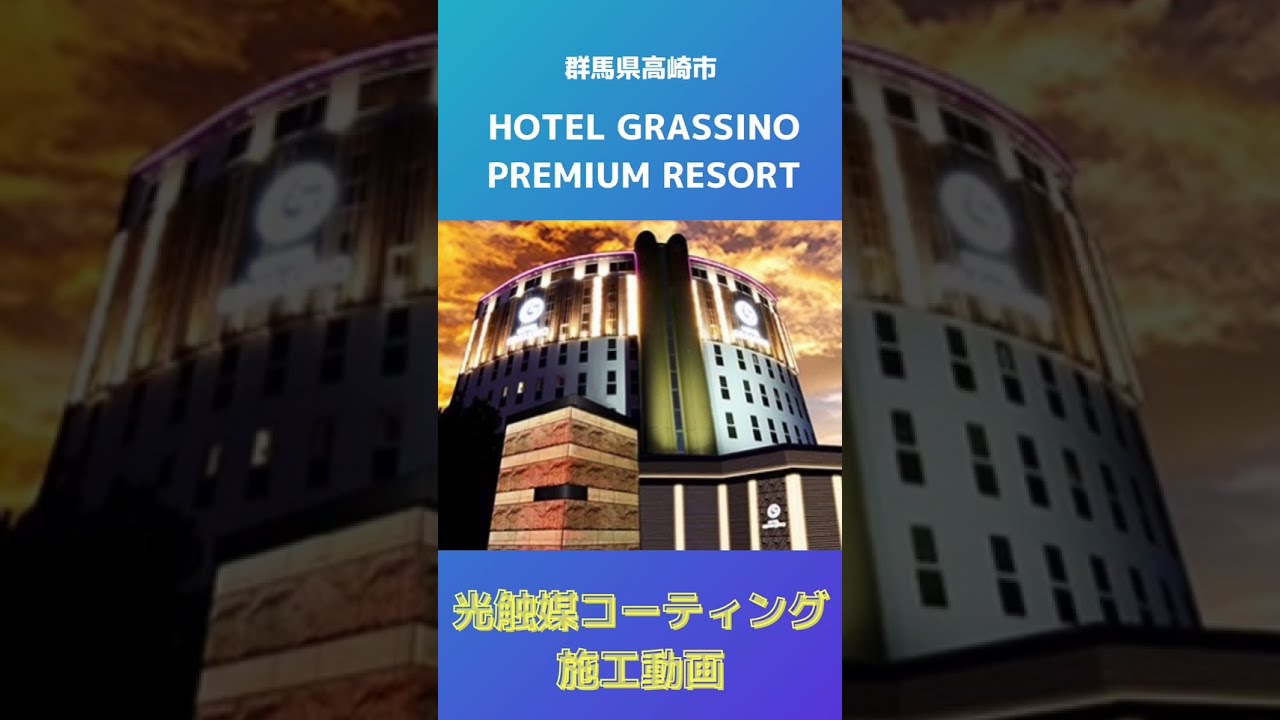 公式】ホテル グラッシーノ アーバンリゾート｜HOTEL GRASSINO URBAN