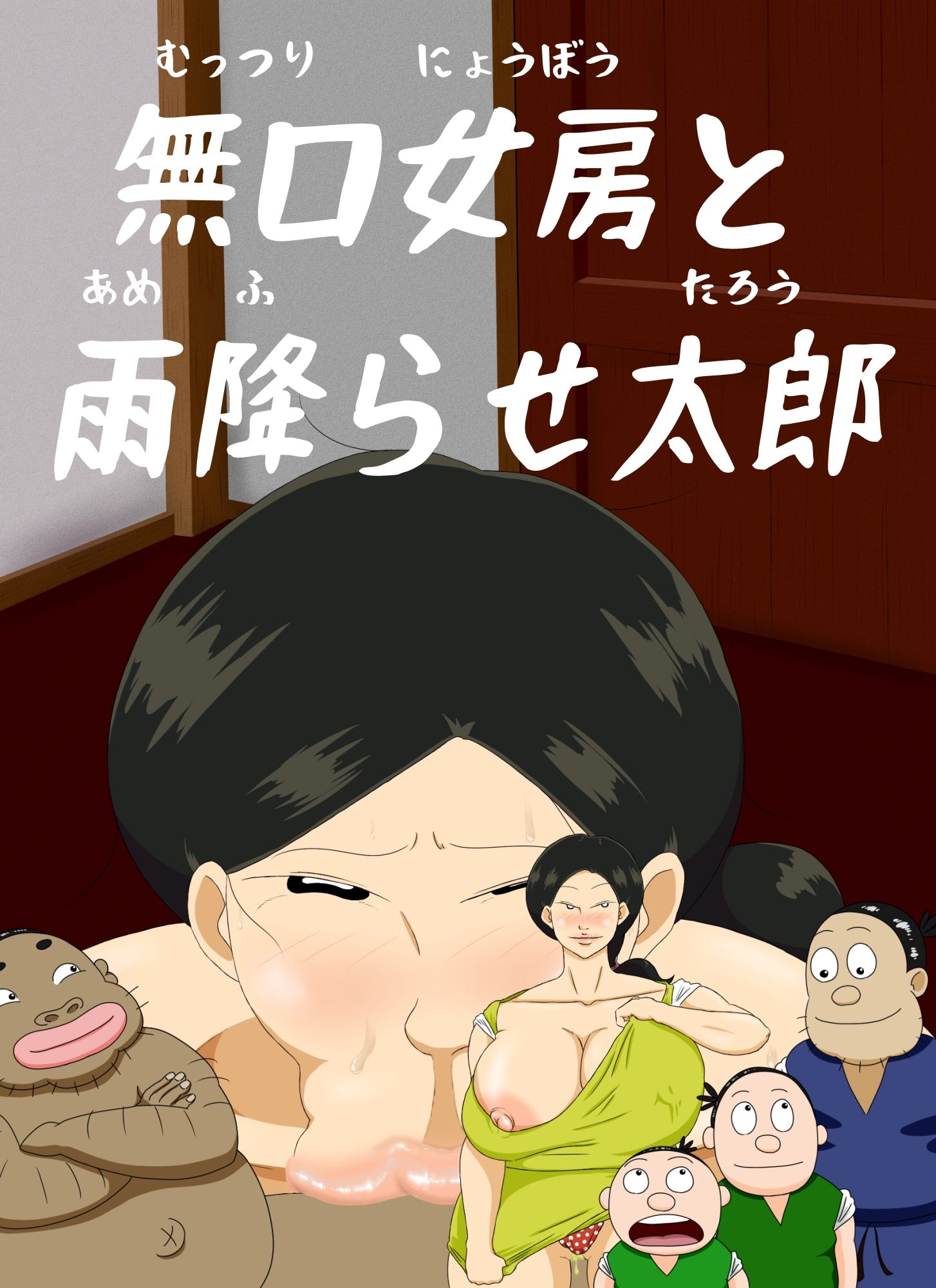 オトナの日本昔話～かぐや姫～［話］（完結） | 漫画無料試し読みならブッコミ！