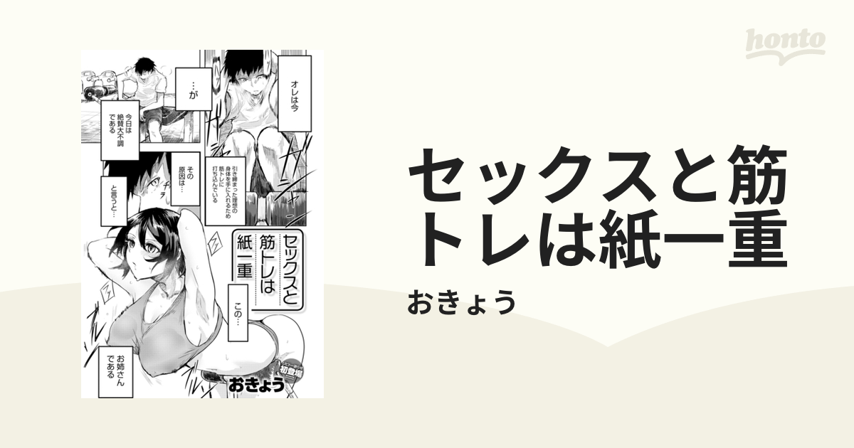 ちゃんよた「『SEXマッスル』を鍛えれば、男はカッチカチ！」 - ライブドアニュース