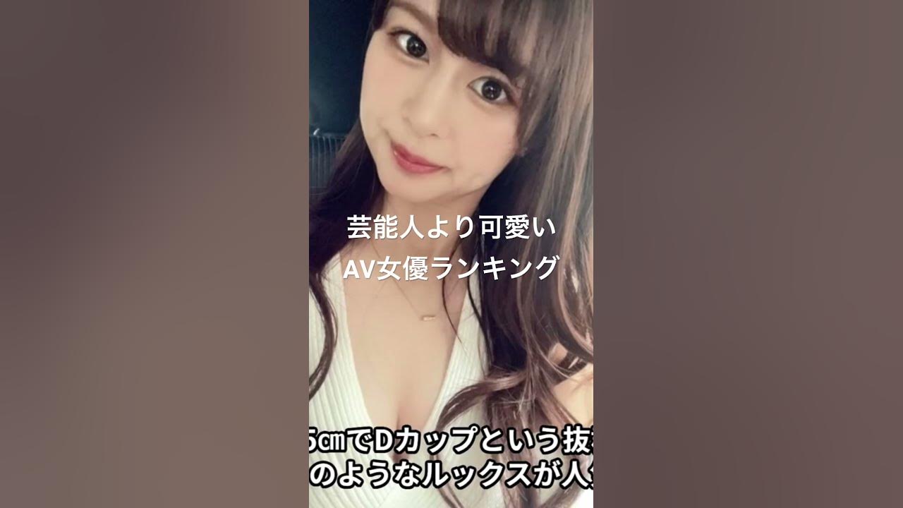 史上最高に可愛いAV女優って誰？？ : 画像ナビ!