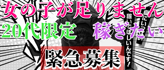 姫路・加古川の短期可能の未経験バイト | 風俗求人『Qプリ』