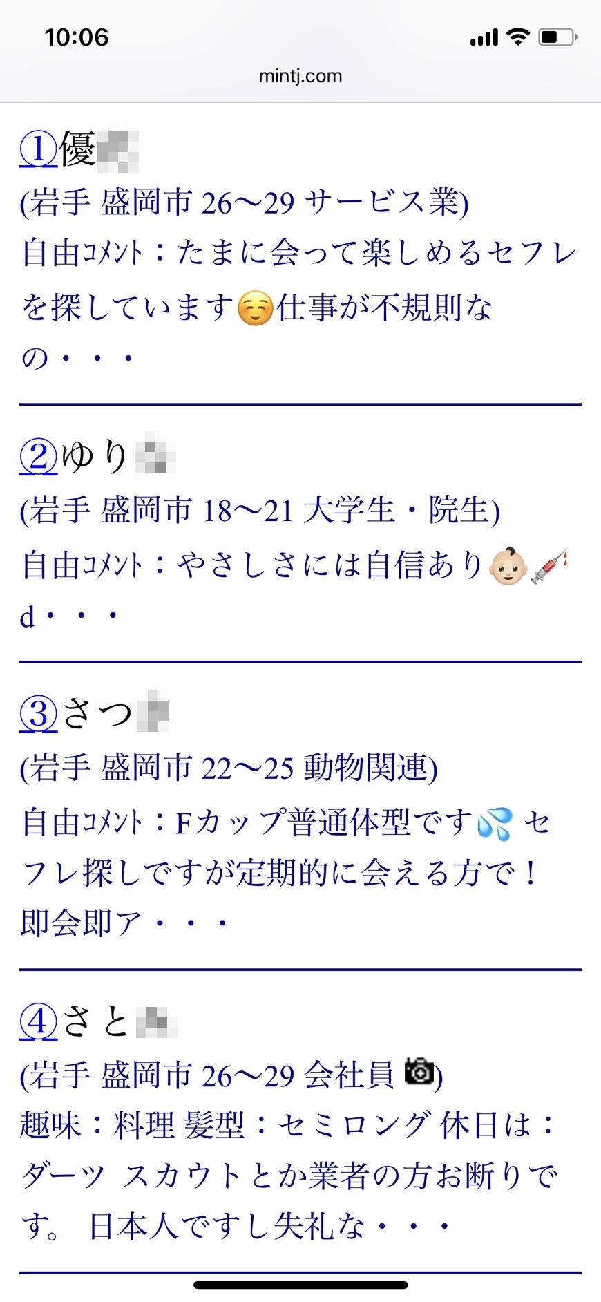 盛岡の風俗求人【バニラ】で高収入バイト