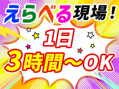 さいたま市大宮区・高校生応援のアルバイト・バイト求人情報｜【タウンワーク】でバイトやパートのお仕事探し