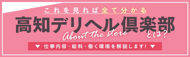 DIVA公式サイト 高知県高知市デリヘル