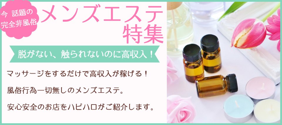 大分県の風俗求人・高収入バイト・スキマ風俗バイト | ハピハロで稼げる風俗スキマバイトを検索！