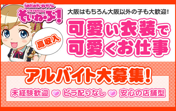 東京|出稼ぎリフレ/添い寝系求人【出稼ぎねっと】３０代歓迎