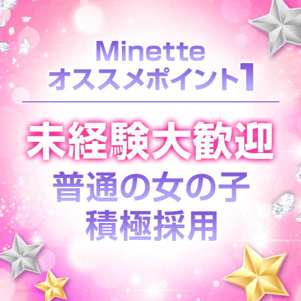 公式】Minette～ミネット～高崎店 (@Minette_tw) /