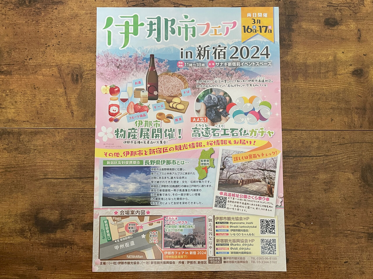 友好提携都市伊那市、2年に一度議会同士の交流。政策課題を議論し、アクションを！ - 新宿区議会議員無所属伊藤陽平