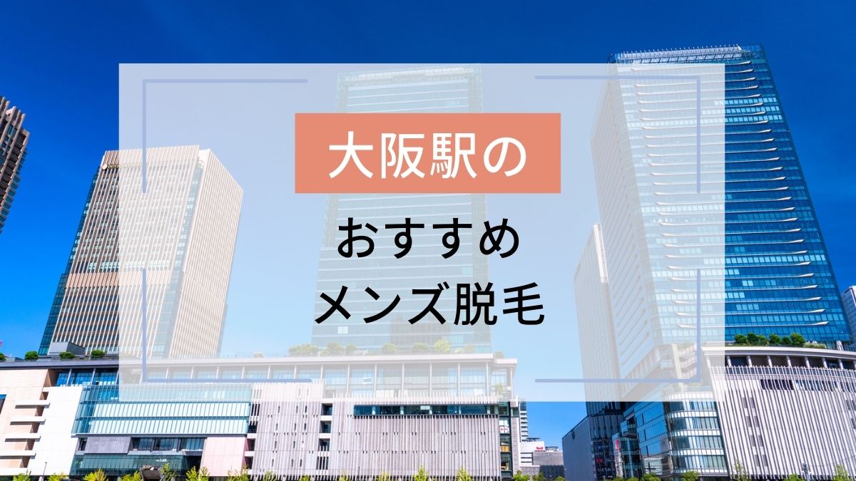 脱毛の施術ルームです☺️🩷 リラックスして施術を受けて頂けます💕 #大阪メンズ脱毛サロン