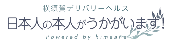 横須賀風俗デリヘル優秀生 | デリヘル