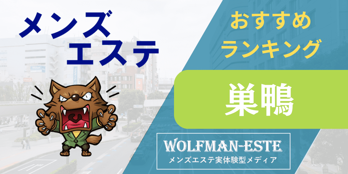 公式】大塚・巣鴨 メンズエステ ローズ～ミドルエイジ～のメンズエステ求人情報 -