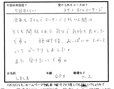 伊勢リラク体験談アロママッサージオイルでロミロミハワイアンリラクゼーションアロハロミロミホクレレココの体験談