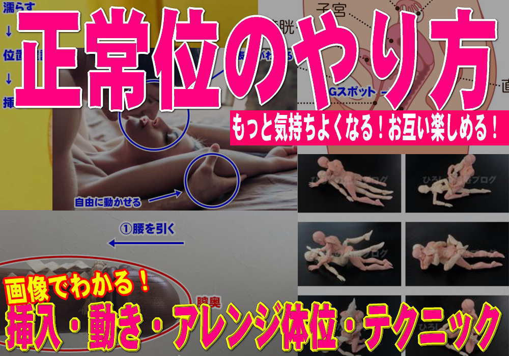 正常位のやり方 SEXの基本正常位のコツを解説!! | 日刊SODオンライン