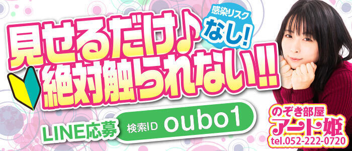 愛知のオナクラ・手コキ求人【バニラ】で高収入バイト