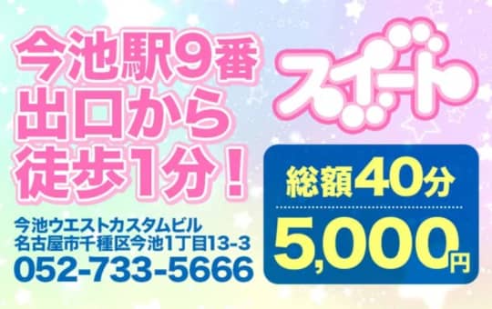 2024年】栄近隣のピンサロ6店を全11店舗から厳選！【天蓋本番情報】 | Trip-Partner[トリップパートナー]