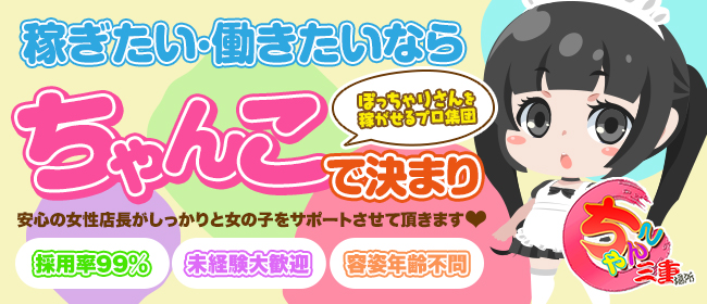 四日市の風俗求人【バニラ】で高収入バイト