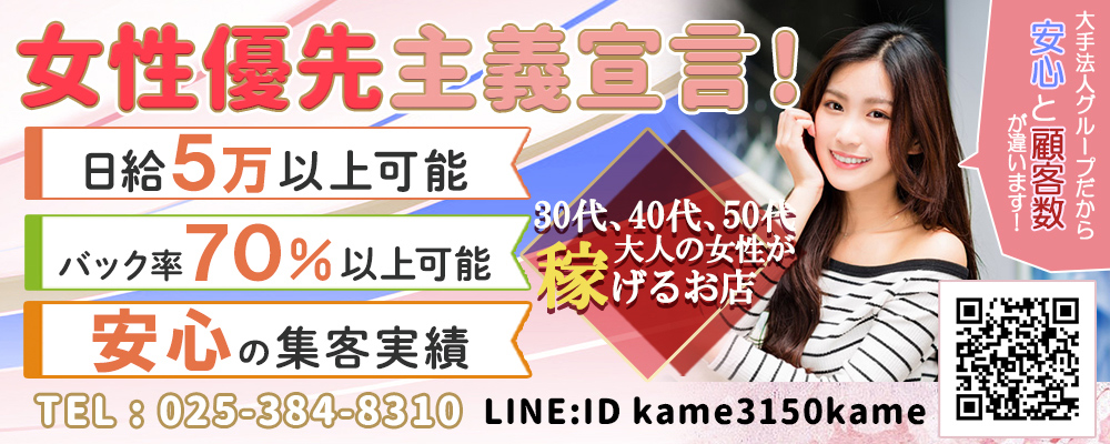 新潟市の風俗求人・高収入バイト・スキマ風俗バイト | ハピハロで稼げる風俗スキマバイトを検索！