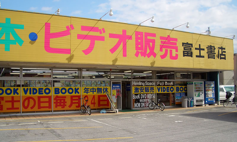 島根県でアダルトDVDの買取・販売しているお店！アダルトショップ5選