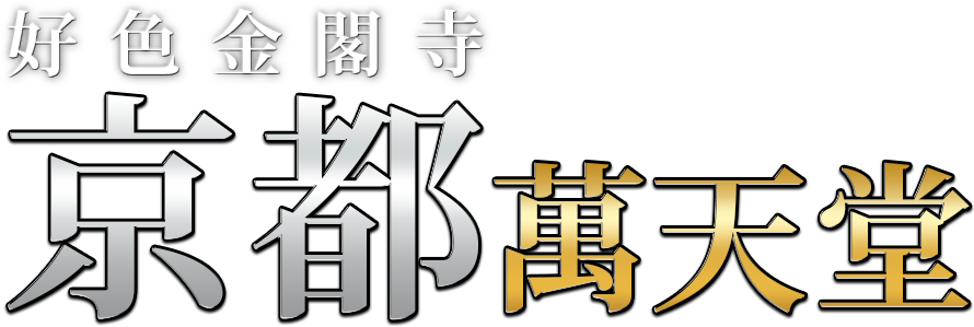 プルプル京都性感エステ はんなり（プルプルキョウトセイカンエステハンナリ）の募集詳細｜京都・河原町の風俗男性求人｜メンズバニラ