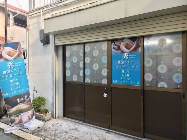 韓国肌管理 | ハーブピーリング】ニキビケア専門店Belle武蔵小山店の求人・採用・アクセス情報