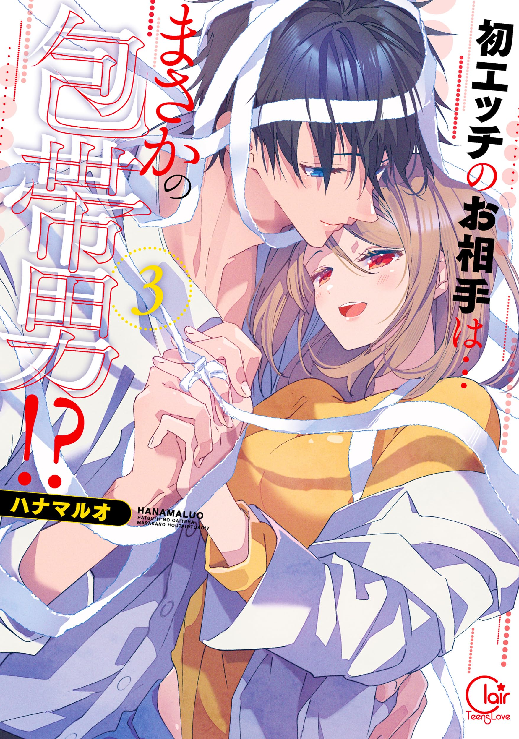 催眠アプリで！-付き合って3ヶ月初えっち目前のカップルにえっちの仕方を教えてみた-(1) - 久丸一 - 