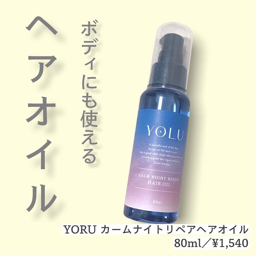 YOLU(ヨル) カームナイトリペアシャンプー／トリートメントの悪い口コミ・評判は？実際に使ったリアルな本音レビュー19件 | モノシル