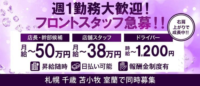 苫小牧市｜デリヘルドライバー・風俗送迎求人【メンズバニラ】で高収入バイト