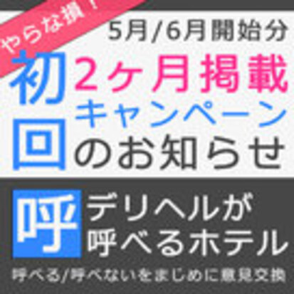 八戸市でデリヘルが呼べるビジネスホテル｜青森で遊ぼう