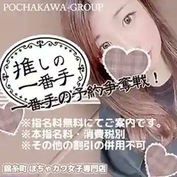 錦糸町ぽちゃかわ女子専門店 (pochakinshicho@) /