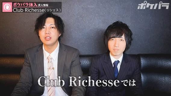 横浜・関内キャバクラ Club Richesse-リシェス-