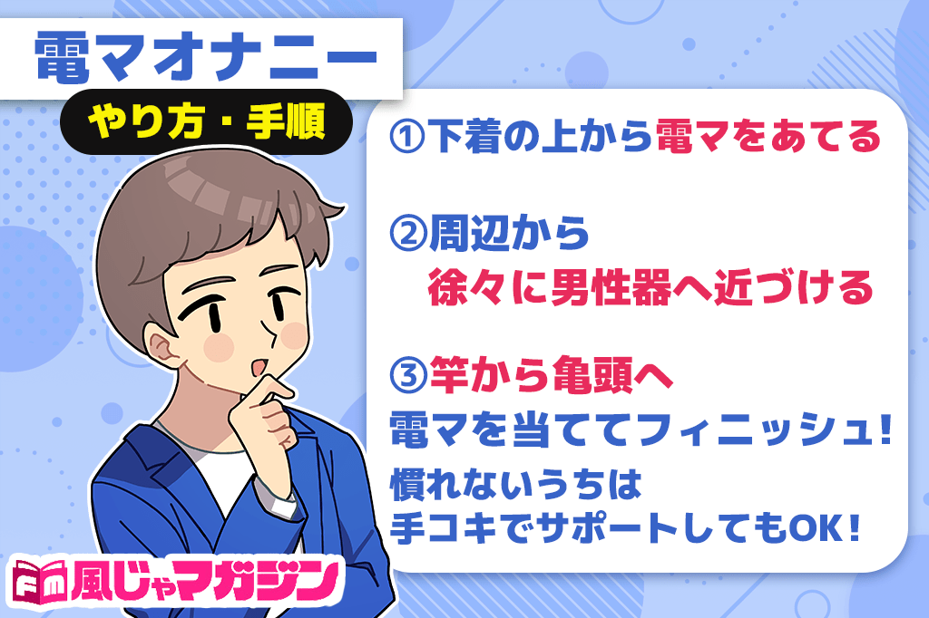 電マオナニーの正しいやり方｜ただ押し当てるだけじゃモッタイナイ