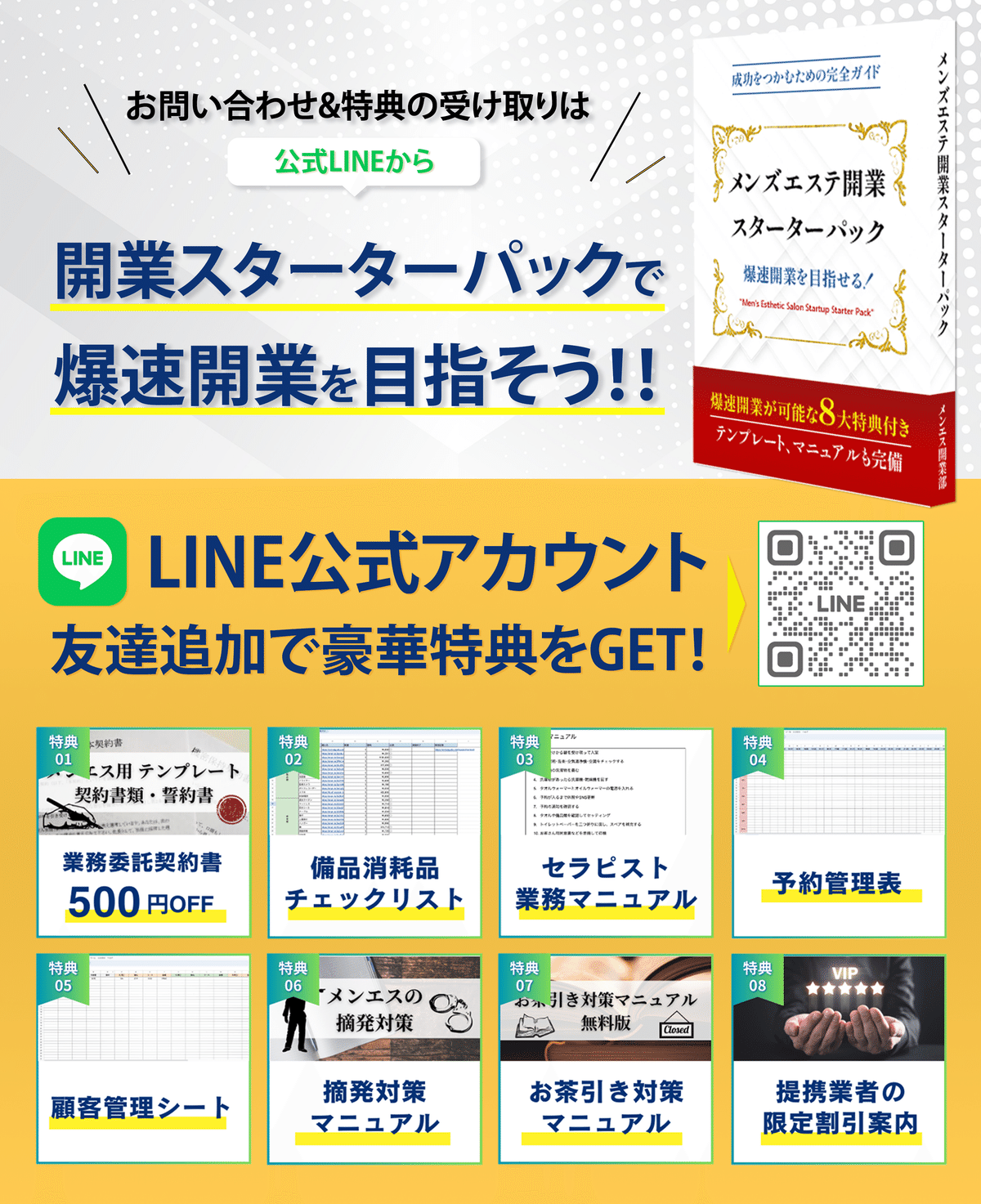 フランチャイズ本部が提案するメンズエステ店の開業プラン | メンズエステビジネスを成功させるならフランチャイズ契約を結ぼう