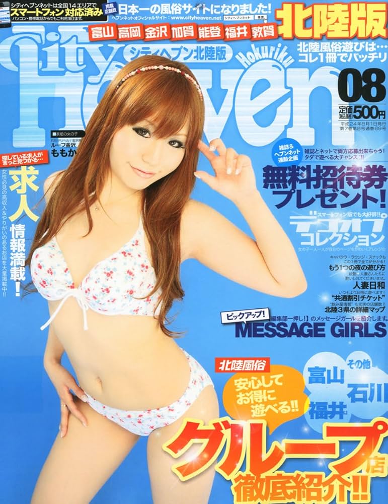 雑誌】シティヘブン City Heaven 九州版 2002年3月号