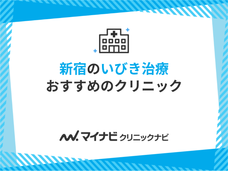 医院建築探訪（6）〈新宿三丁目えきちかクリニック（東京・新宿区）〉】忙しい現役世代の健康管理をサポートする“都市型”クリニック に｜Web医事新報|日本医事新報社