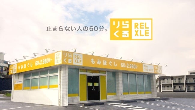 りらくる 豊橋井原店のサロン情報 | EPARKリラク＆エステ