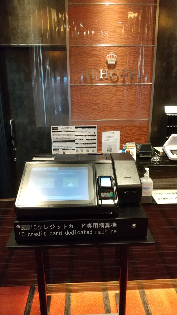 アイホテル京急蒲田駅前(東京)を予約 - 宿泊客による口コミと料金