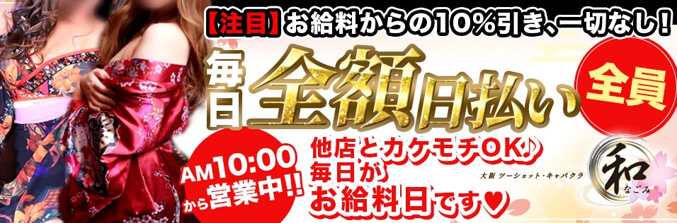 瀬戸市のキャバクラ求人・最新のアルバイト一覧