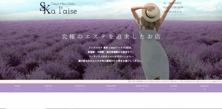 体験】中野「a laise(アレイズ)SK」今井さな〜イイコイイコ〜 | メンズエステ体験 Men's