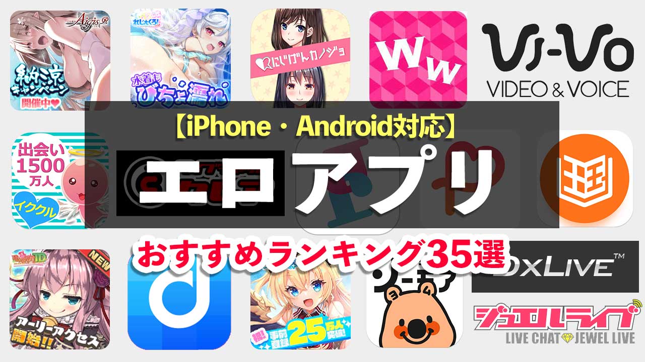 オナ電アプリおすすめTOP20！無料で遊べるヌケるエロアプリ | Time Star