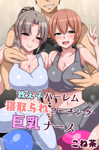 オリジナル】オレの巨乳彼女が、ヤリチンに家の中でNTR - 同人誌 -